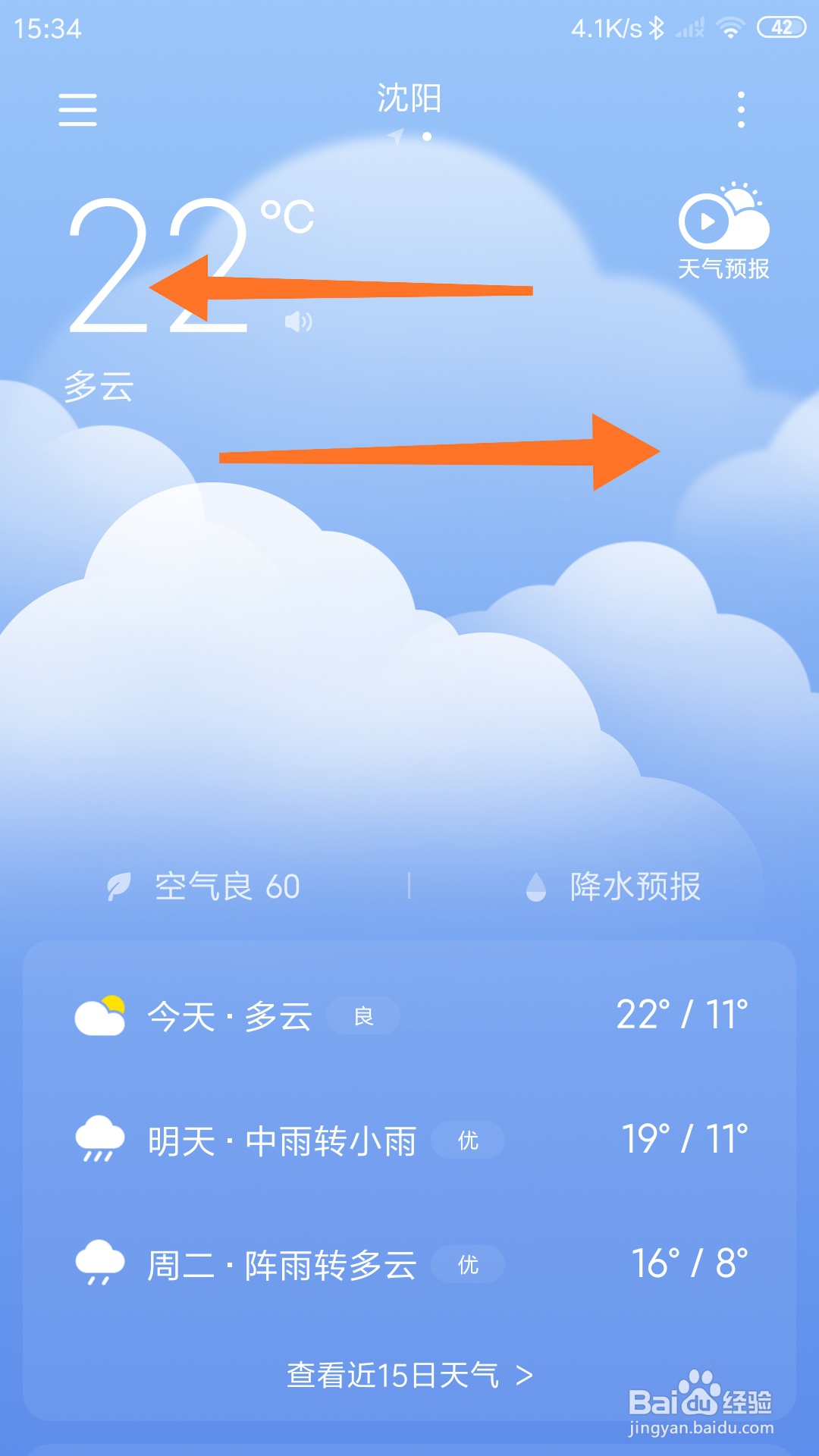 小米手机如何添加多个地方天气