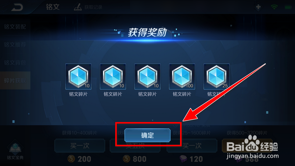 王者荣耀获取铭文碎片时如何跳过动画