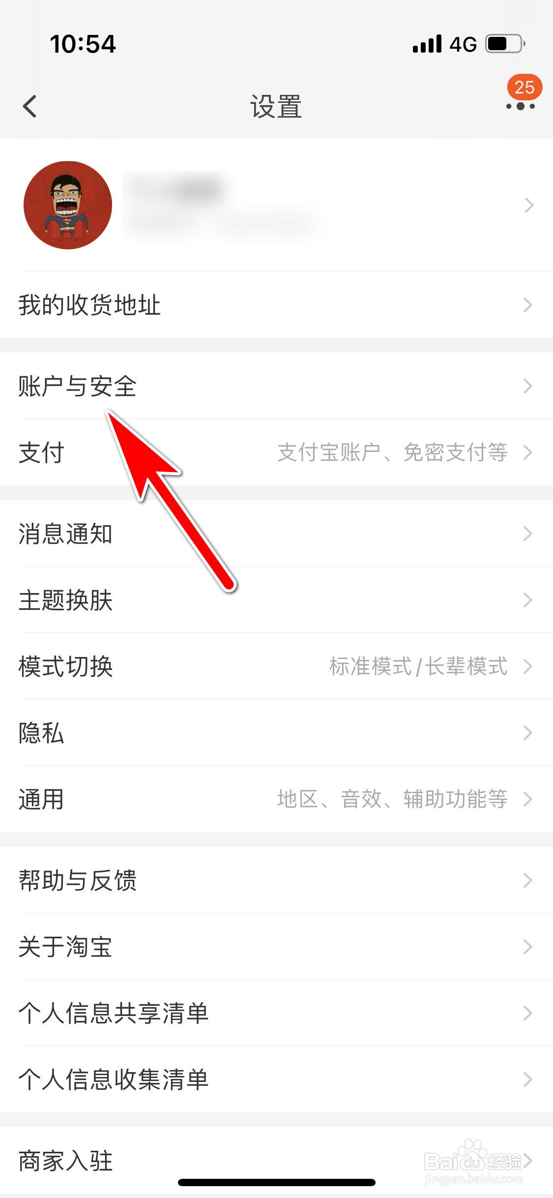 淘宝怎么修改登录密码
