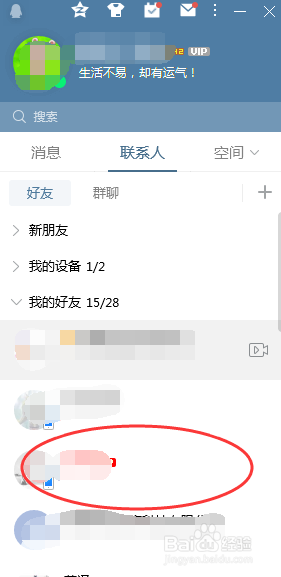 电脑版QQ怎样给指定好友发送腾讯文档