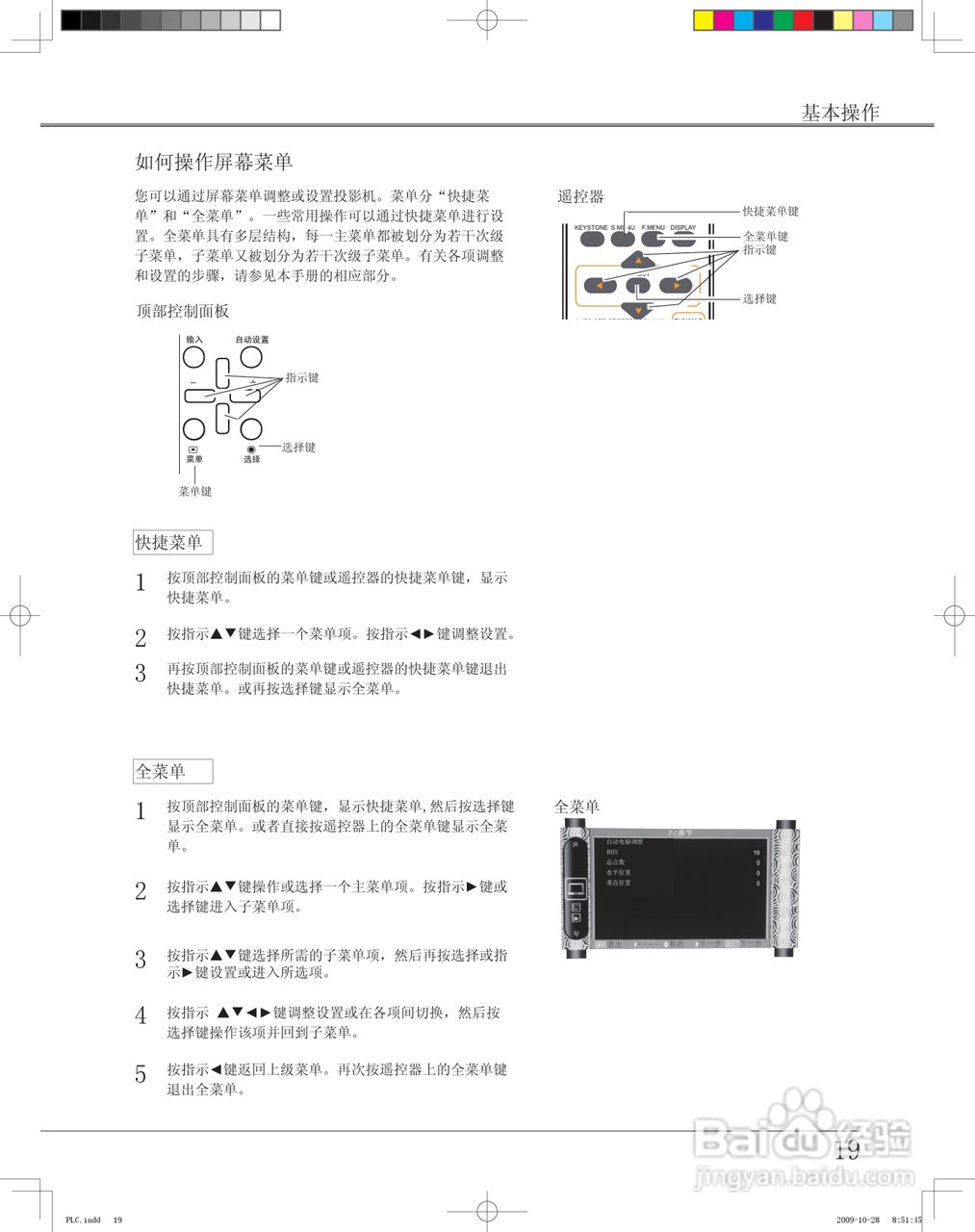 雅图ACTO LX650投影机使用说明书:[2]