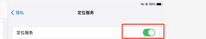 如何关闭iPad的定位服务
