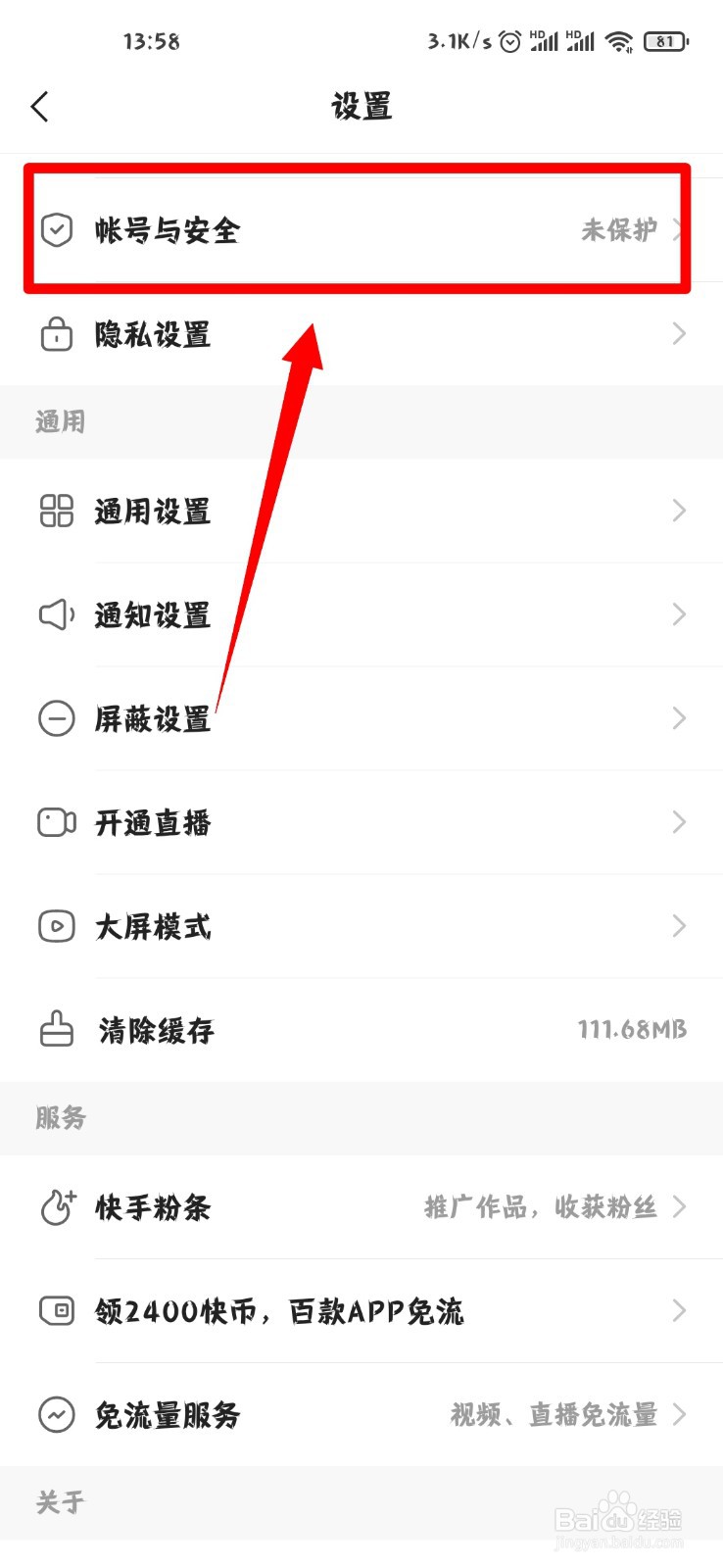快手怎么注销帐号