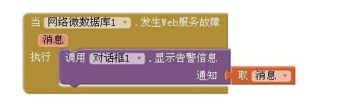 App Inventor如何使用网络微数据库
