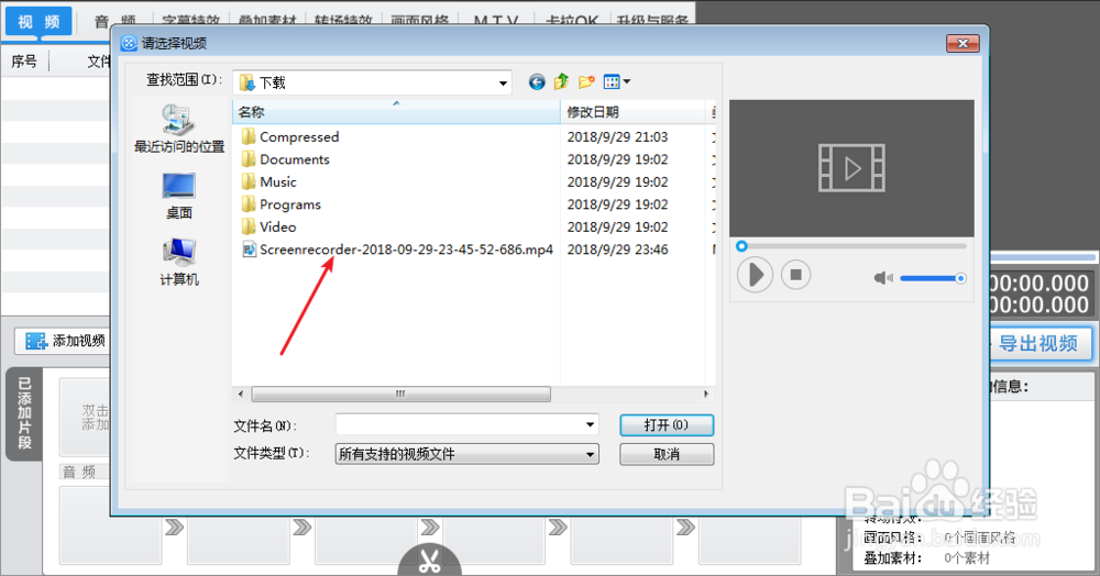 怎样用爱剪辑把视频从竖屏转成横屏