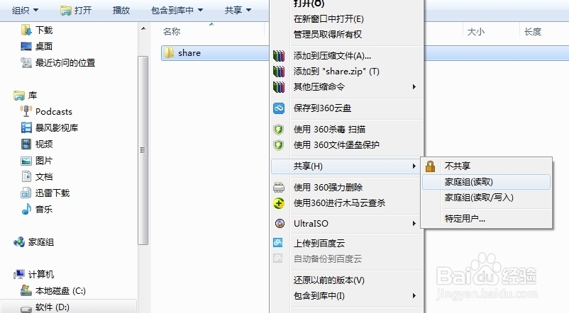手机如何访问电脑的共享文件