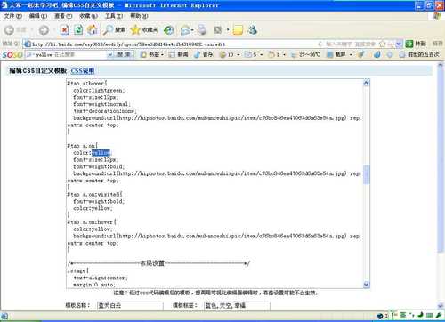 怎样制作你喜欢的百度空间模板