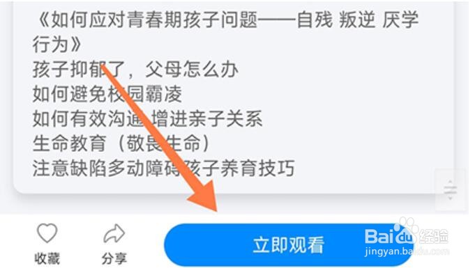 一朵心芽怎么学习心理课程