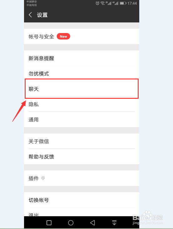 在微信中怎样把聊天记录迁移到另一个手机上