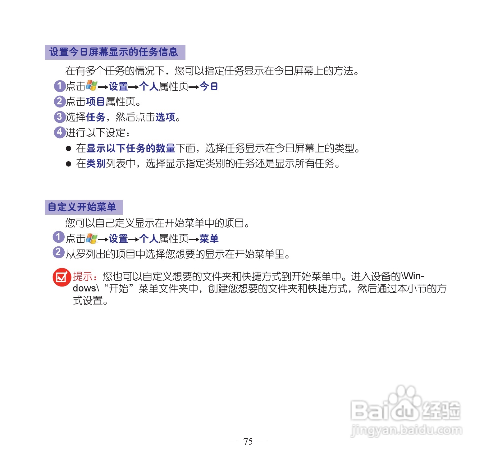 多普达dopod S900手机使用说明书:[9]