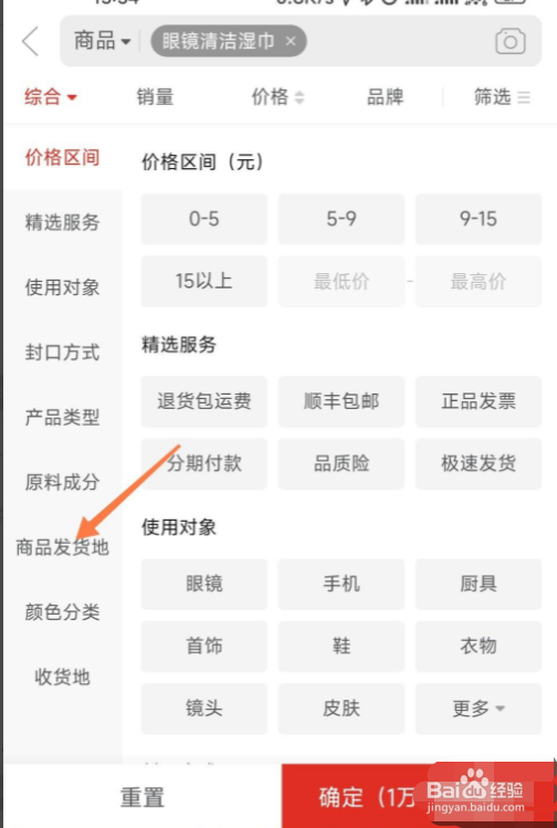 拼多多APP怎样筛选商品发货地