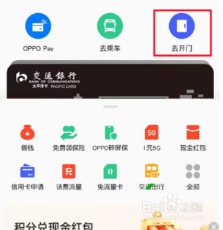 oppo钱包怎么使用门禁卡功能