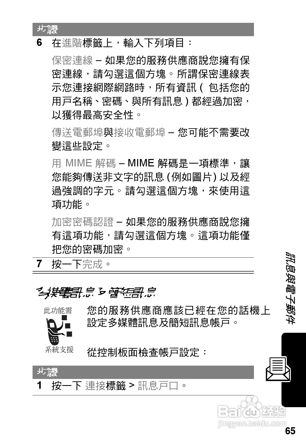 摩托罗拉A925手机使用说明书:[7]