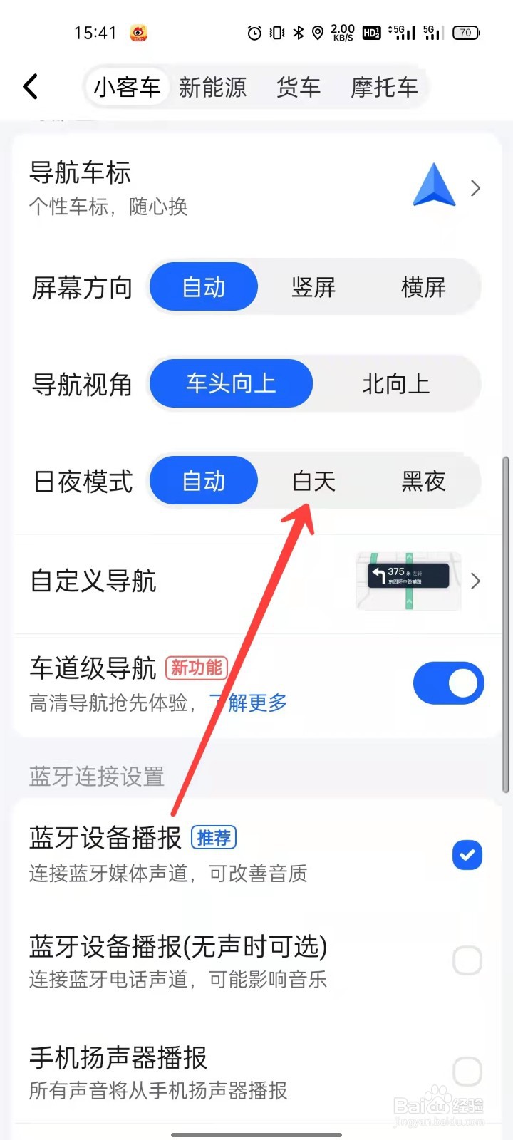 高德地图怎么设置白天模式