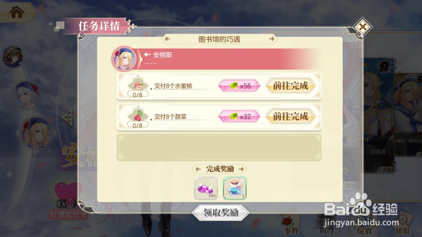 安格斯好感度LV01如何升级