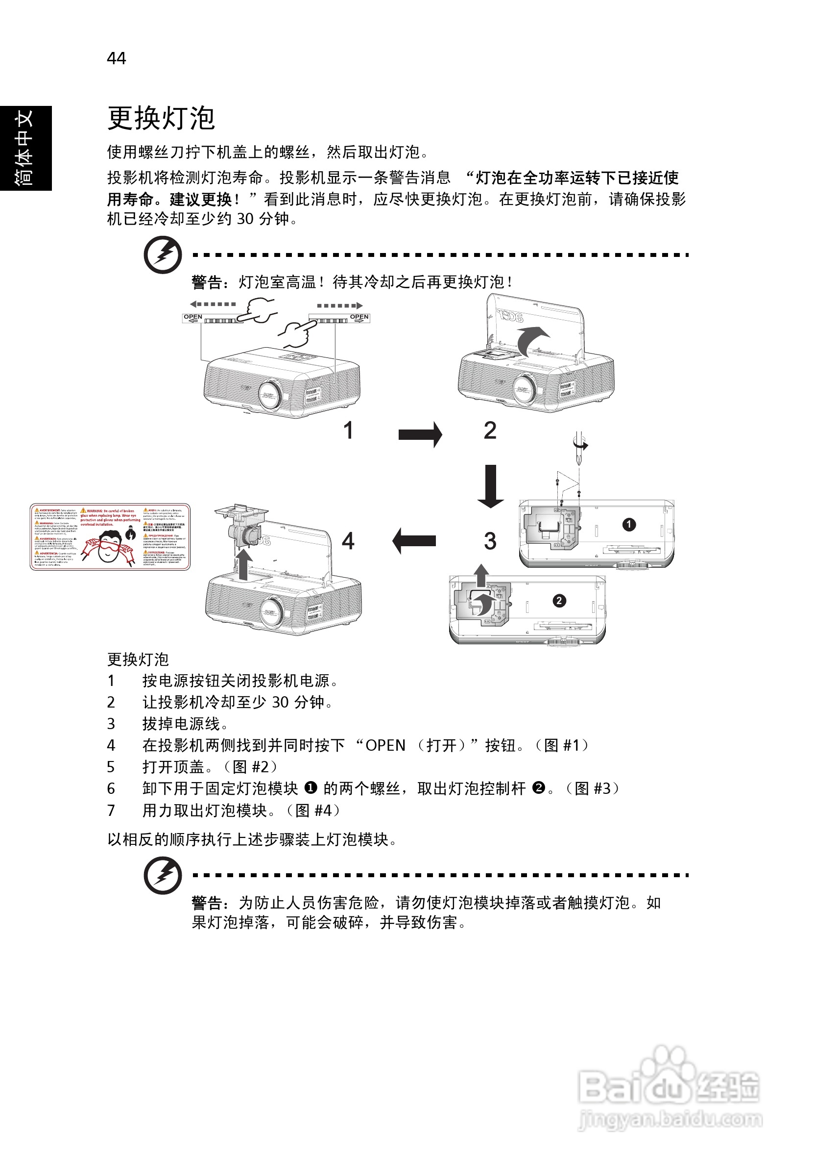 宏基P5290投影使用说明书:[6]