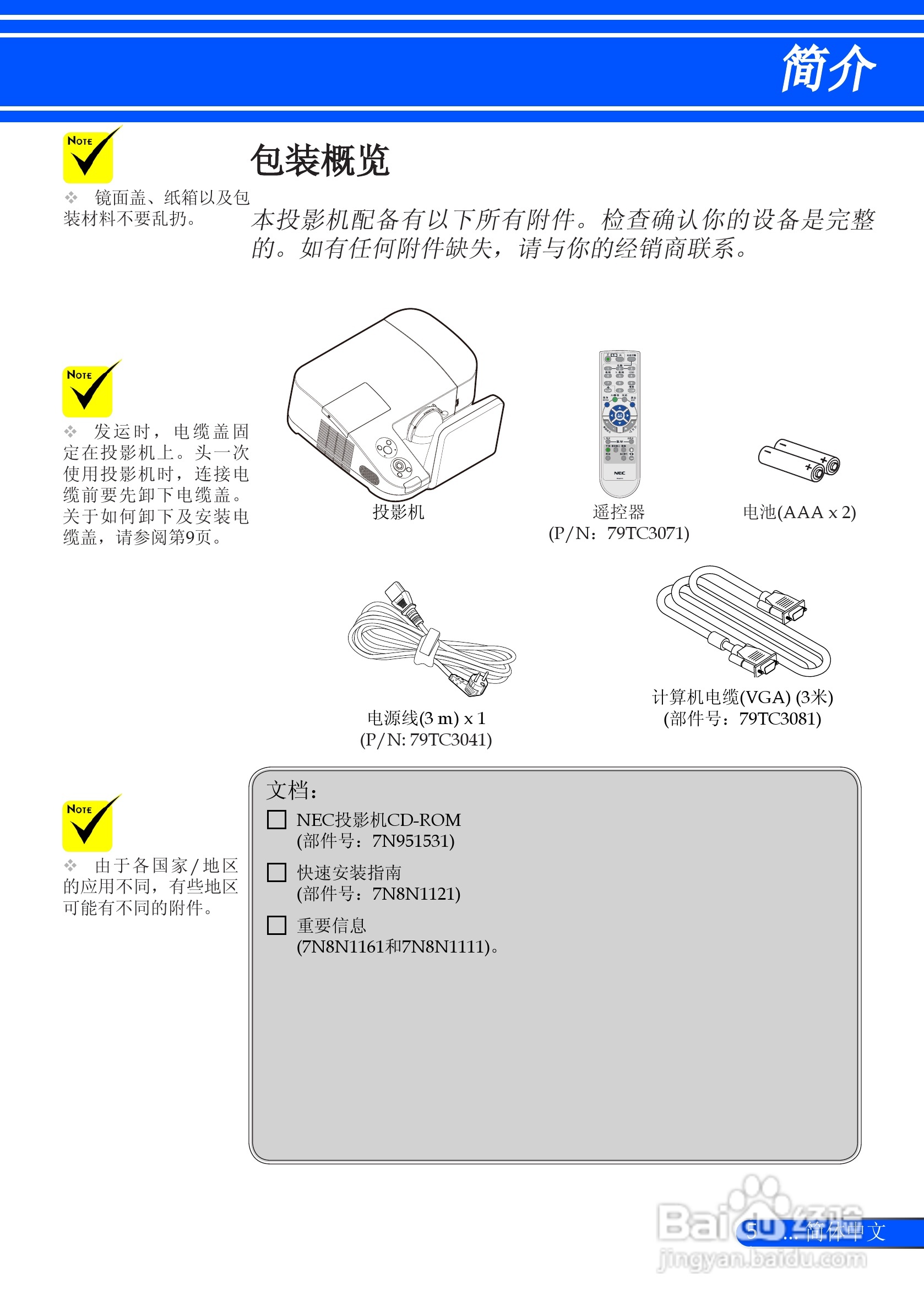 NEC NP-U310W+投影机使用说明书:[2]