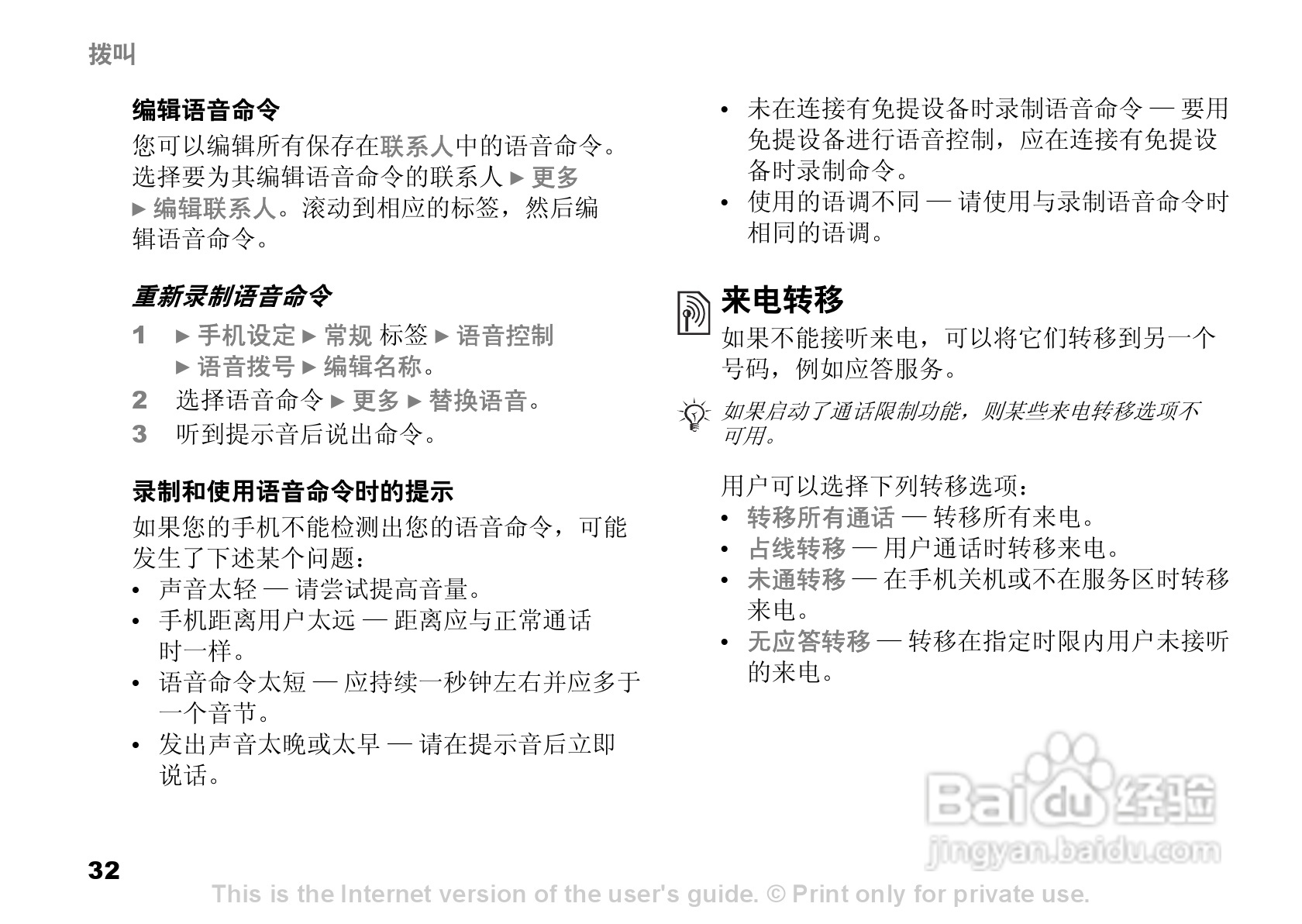 索尼爱立信K750C手机使用说明书:[4]