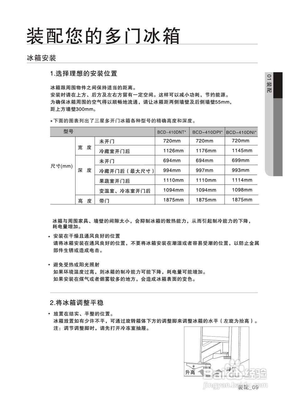 三星BCD-410DPT5J1电冰箱使用说明书:[1]