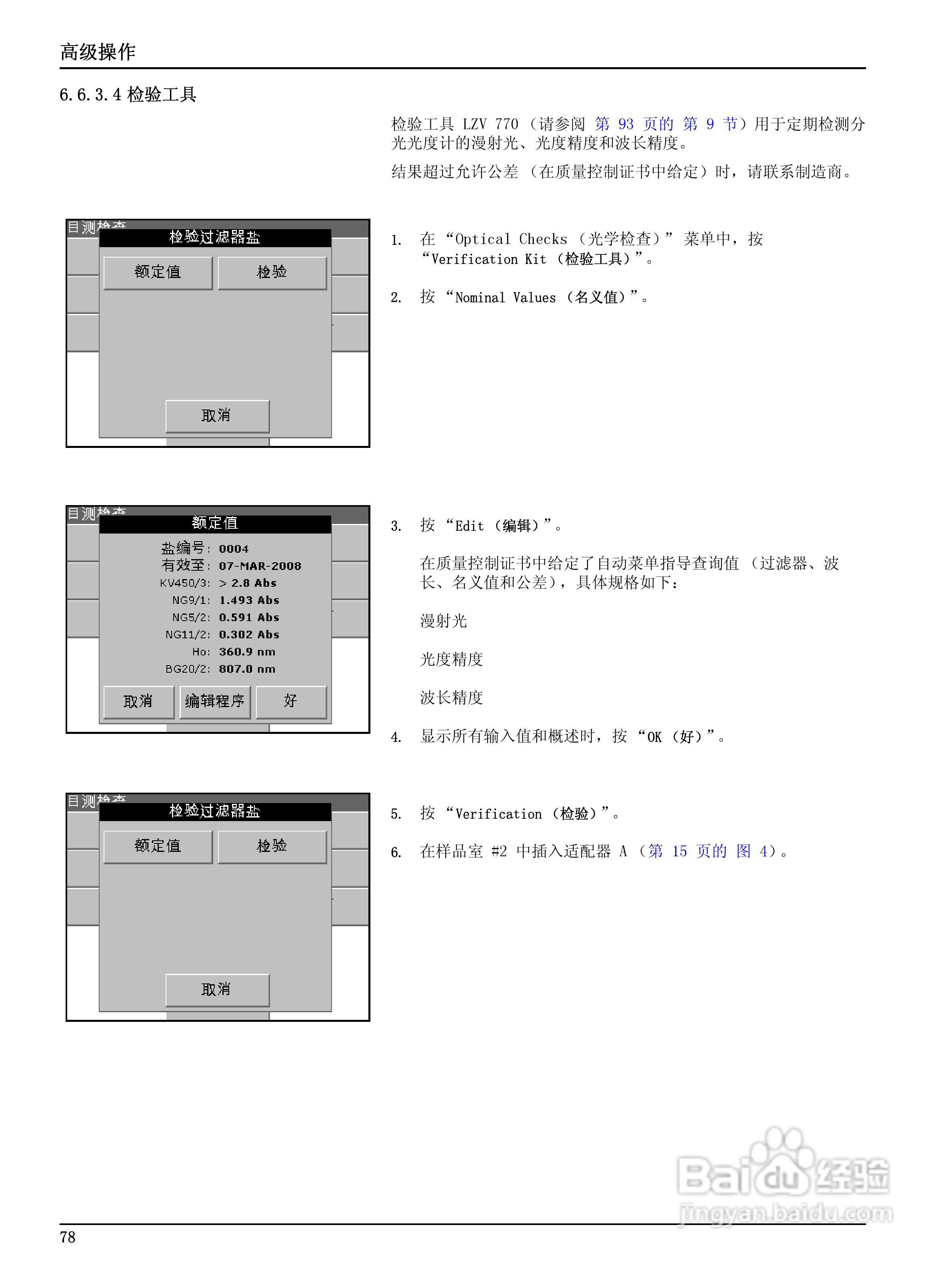 HACH DR2700分光光度计用户手册:[8]