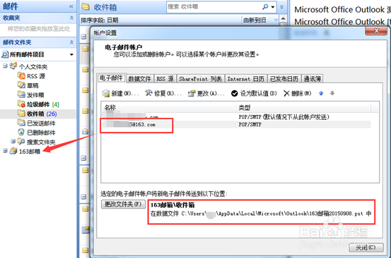 outlook2003怎么设置账号有不同的文件夹