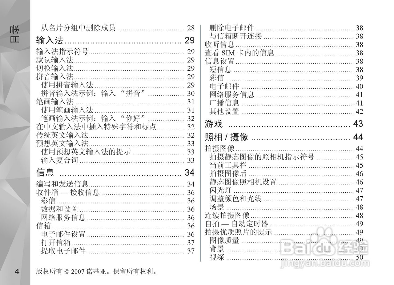 诺基亚Nokia N81手机使用说明书:[1]