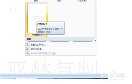 Word文档如何添加上水印