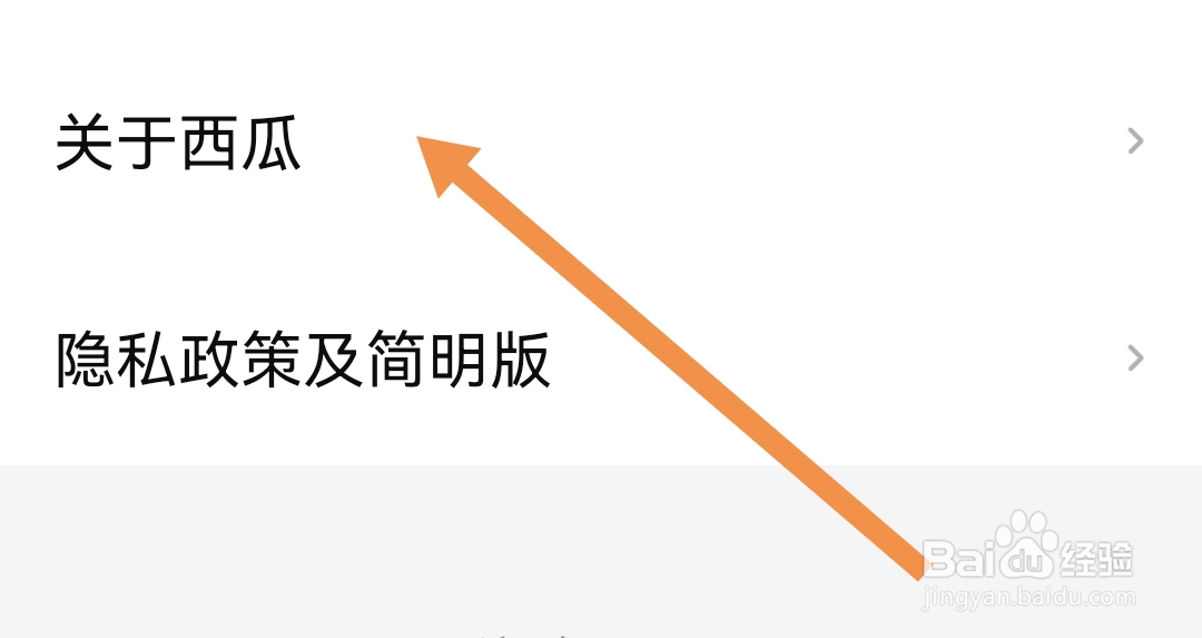 西瓜视频软件如何查看营业执照