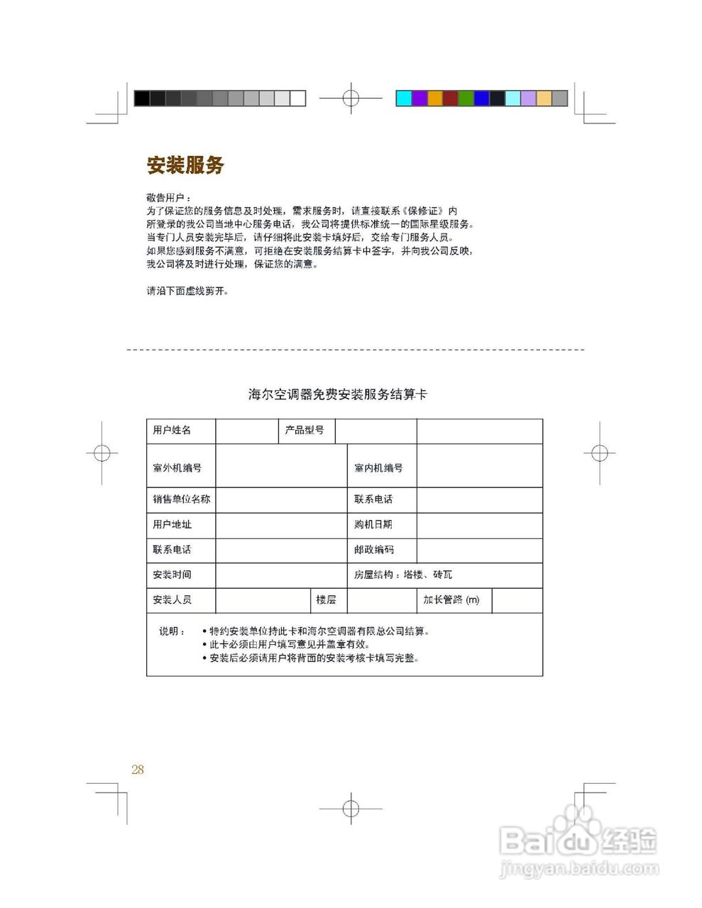 海尔KFR-26GW/63SCX21家用变频空调说明书:[3]