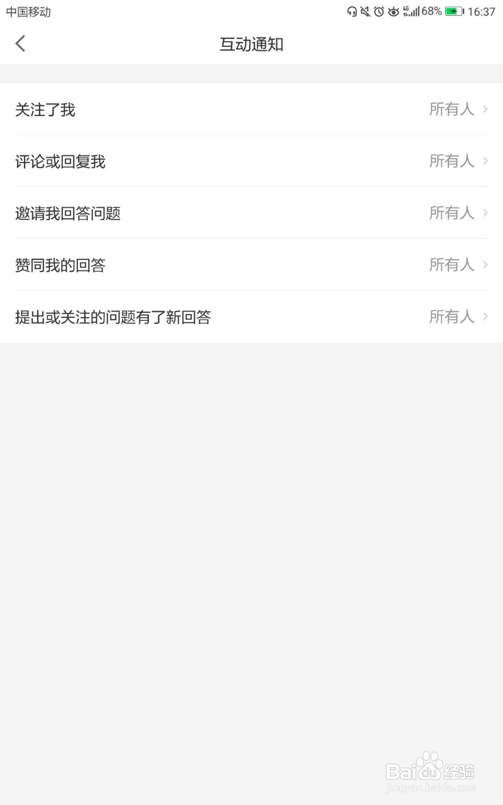 京东金融如何拒绝接收关注我的消息通知
