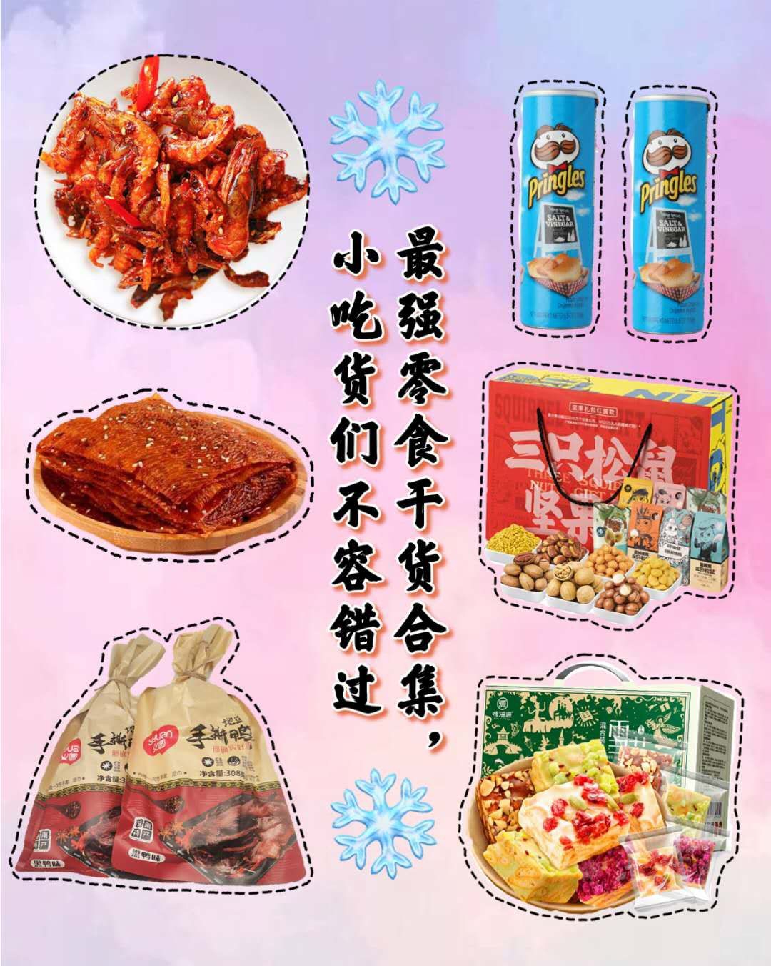 干货食品大全 清单图片