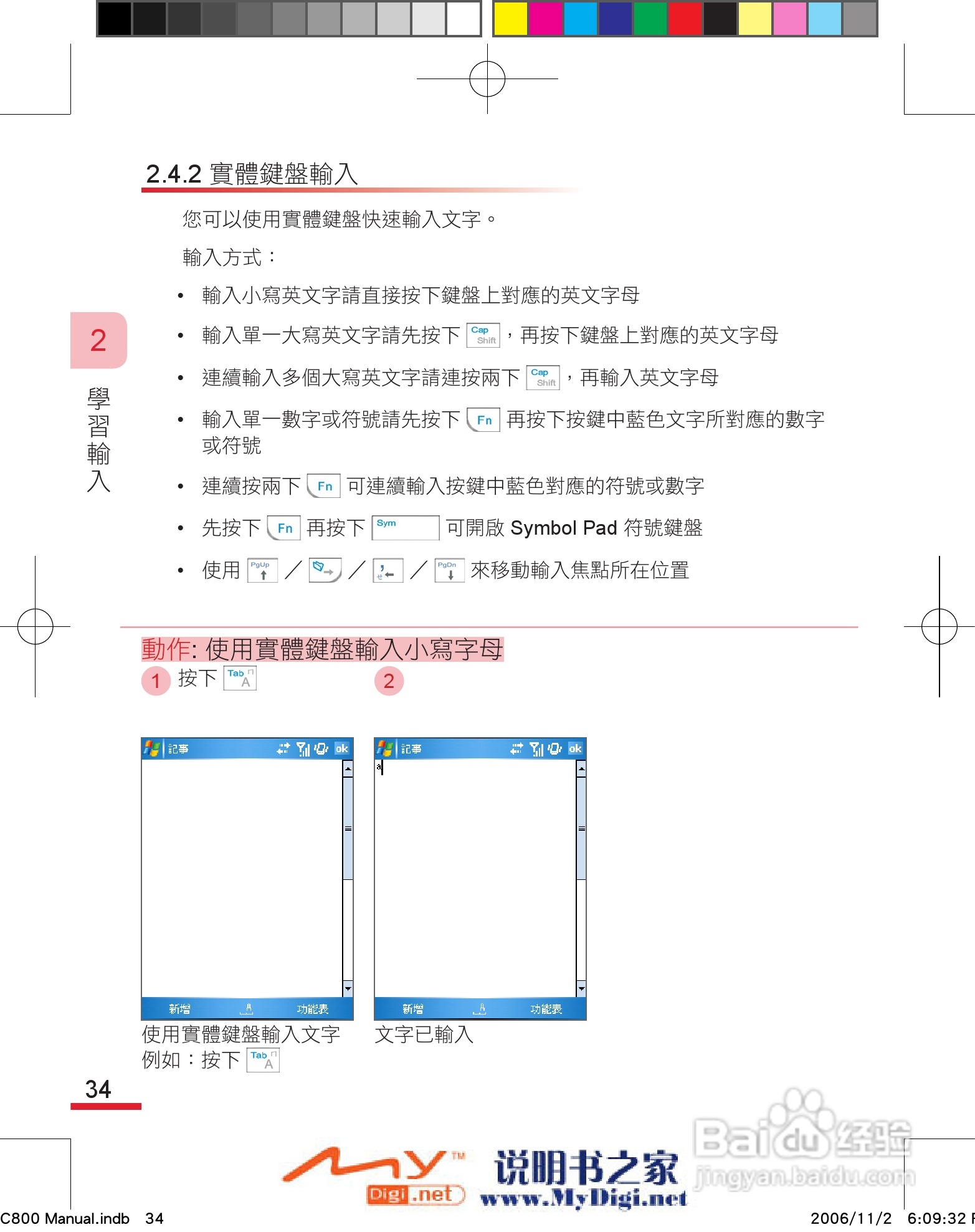 多普达dopod C800手机使用说明书:[5]