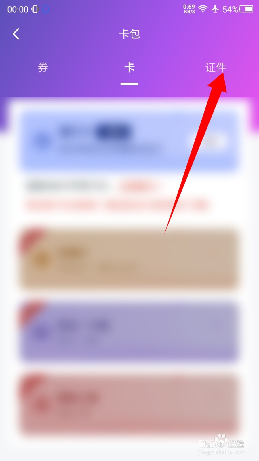 和包卡包里怎么上传身份证