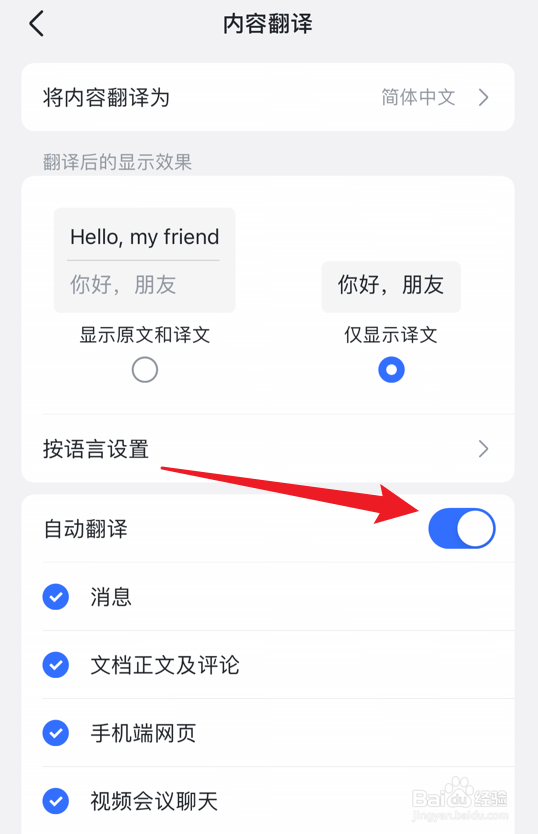 飞书怎么打开自动翻译功能