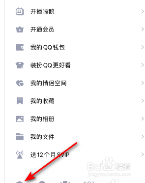 手机QQ怎样退出私密模式