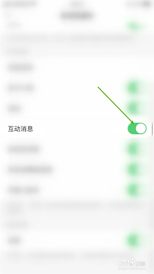 亲宝宝互动消息通知怎么打开？