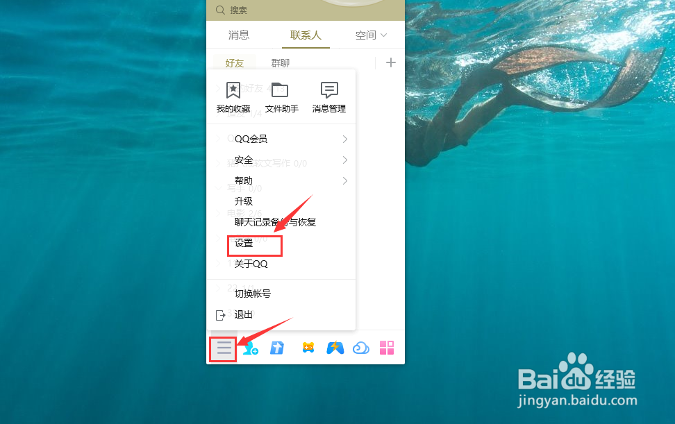 QQ如何设置禁止好友窗口抖动