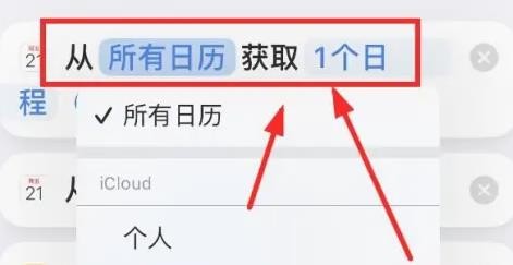 iPhone14如何创建会议备忘录生日选项