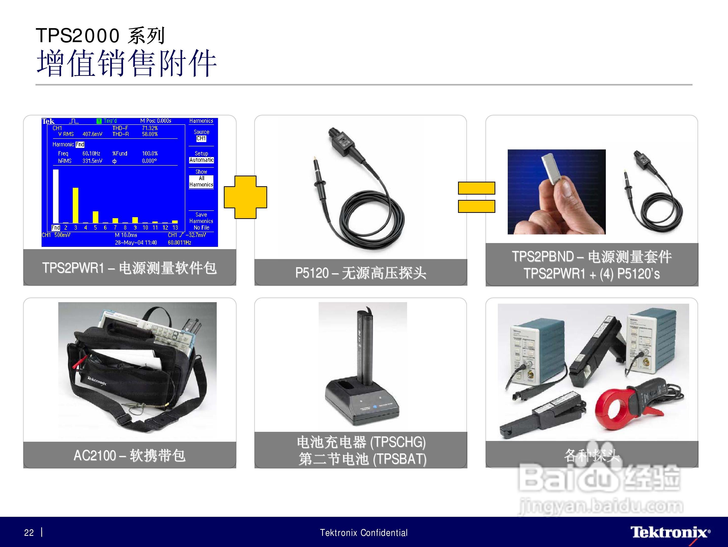 tektronix TPS2000 系列隔离通道示波器说明书:[3]