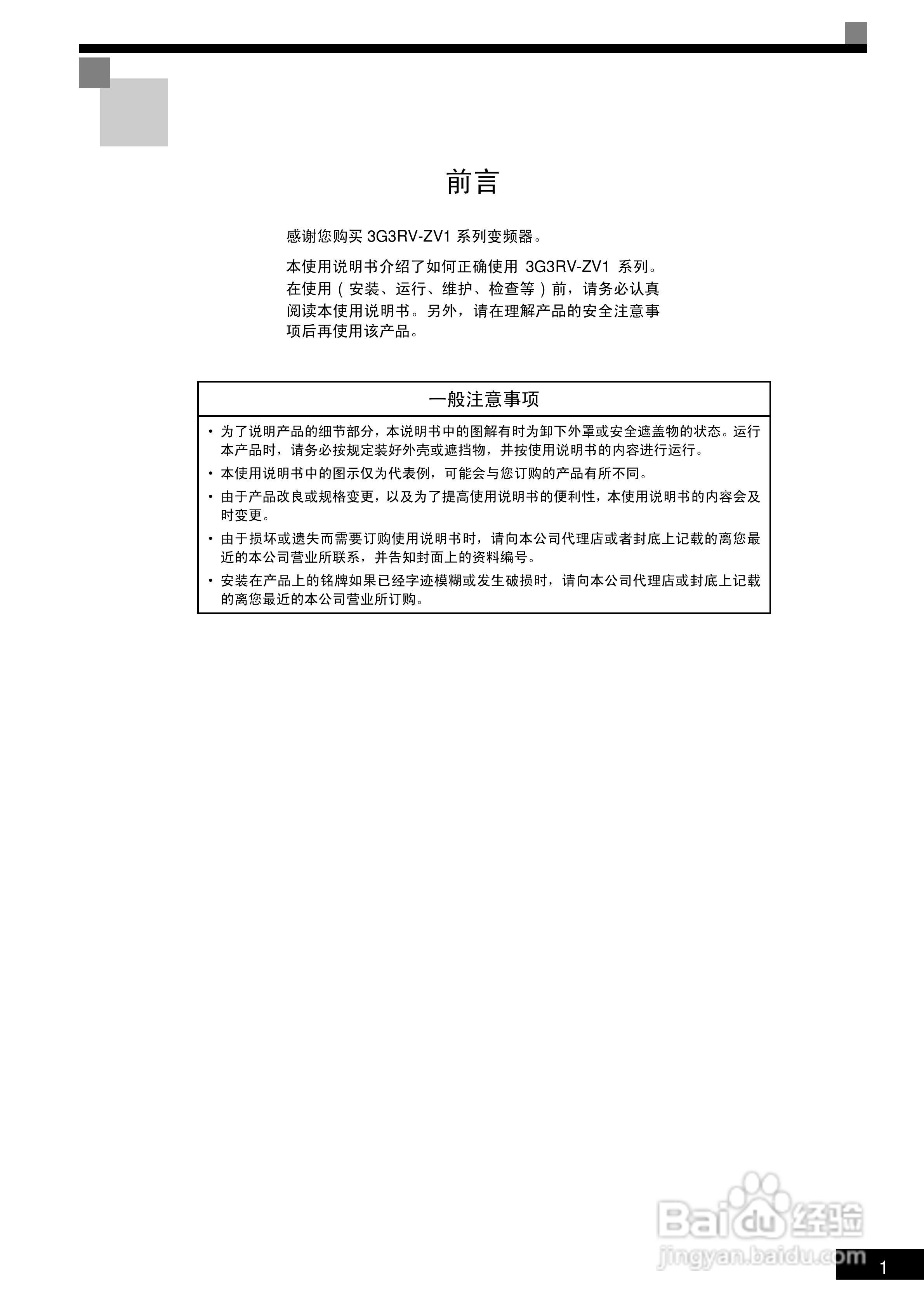 OMRON 3G3RV-ZV1变频器操作手册:[1]
