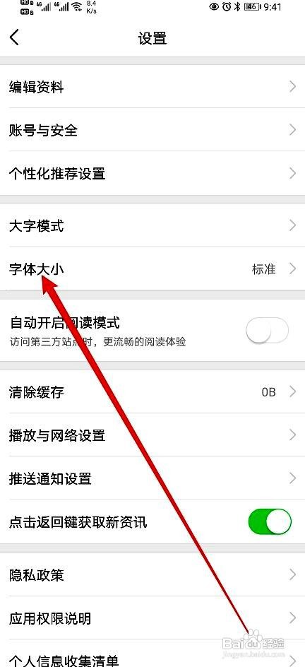 有柿app在哪里修改字体大小