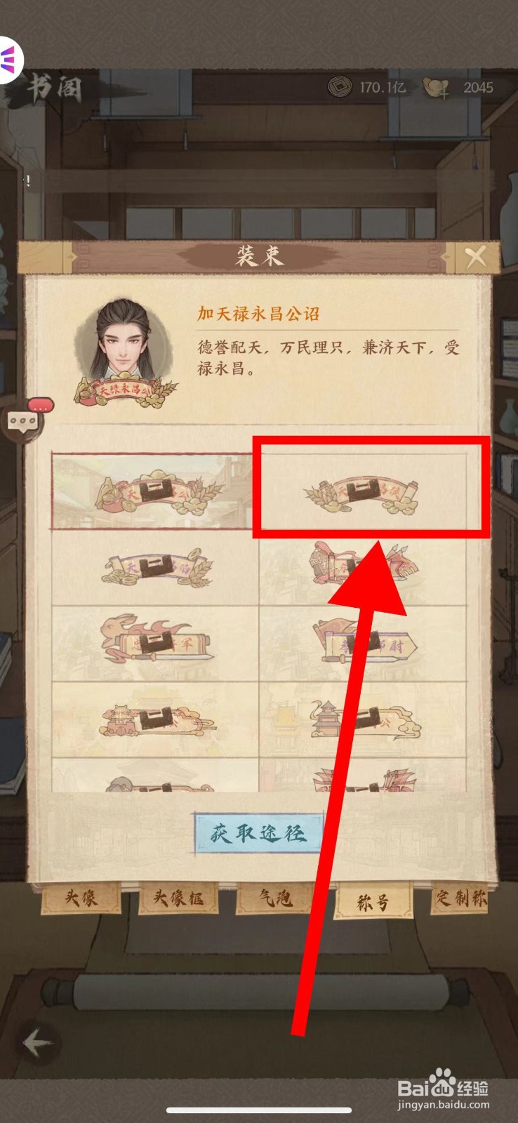这城有良田怎么查看加天禄永昌侯诏的获取途径