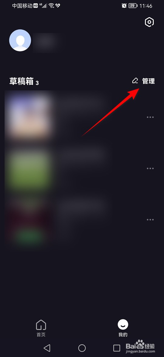 度咔剪辑草稿怎么批量一键删除