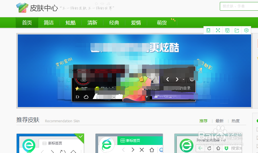 如何设置修改360浏览器的皮肤