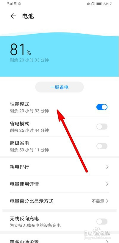 如果開啟了性能模式,選擇關閉.