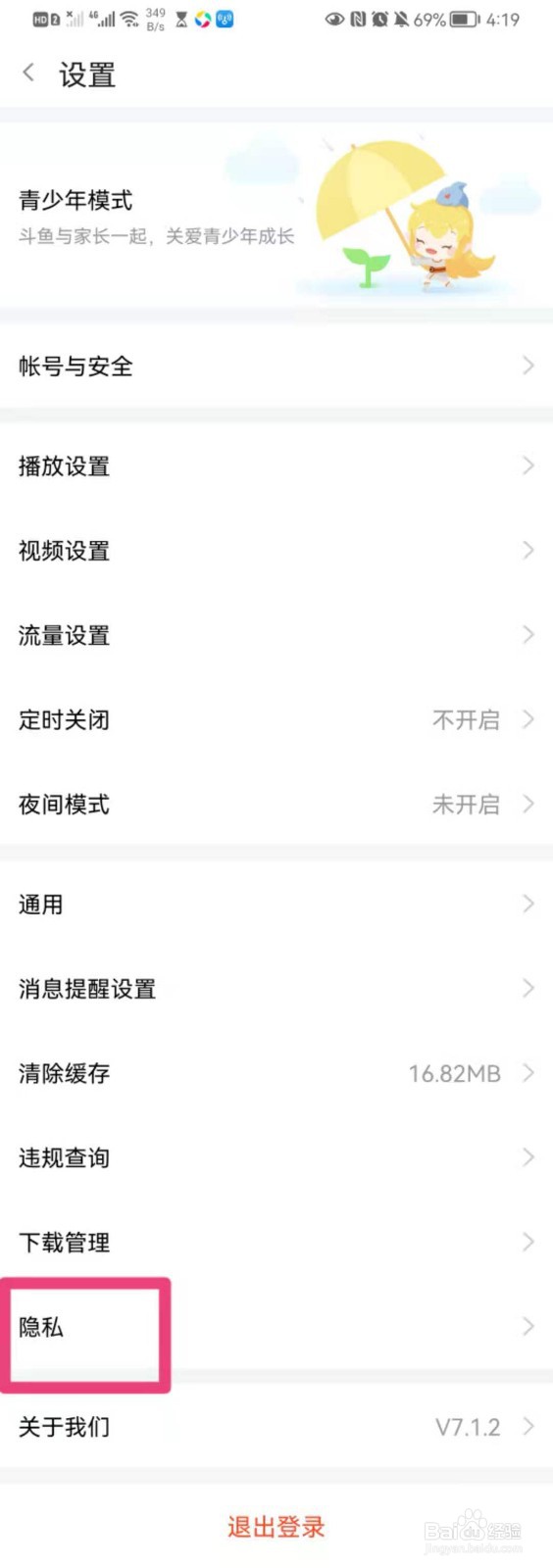 如何在手机斗鱼里面查看互动黑名单客户