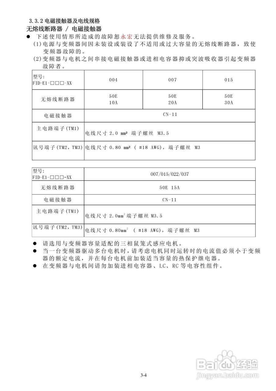 FATEK FID-E1-004-23变频器使用说明书:[2]
