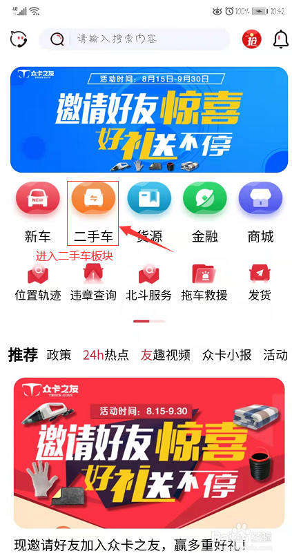 在众卡之友上怎么发布二手车