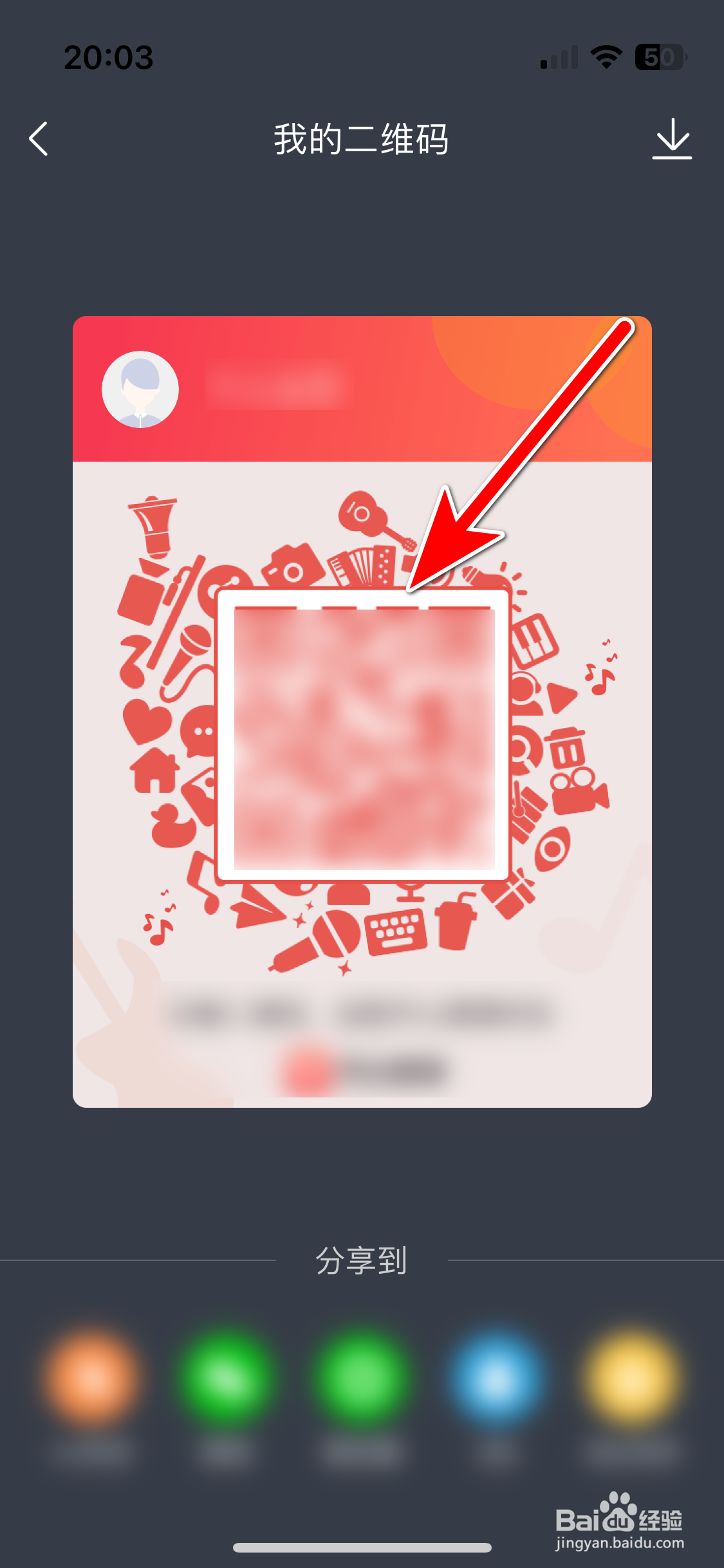 开心微微如何查看我的二维码