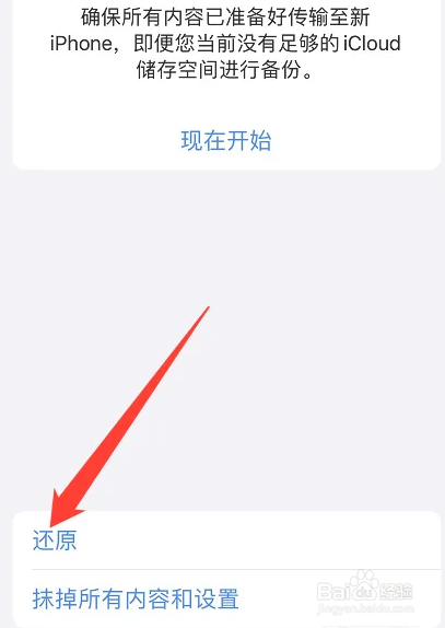 苹果手机黑屏怎么解决